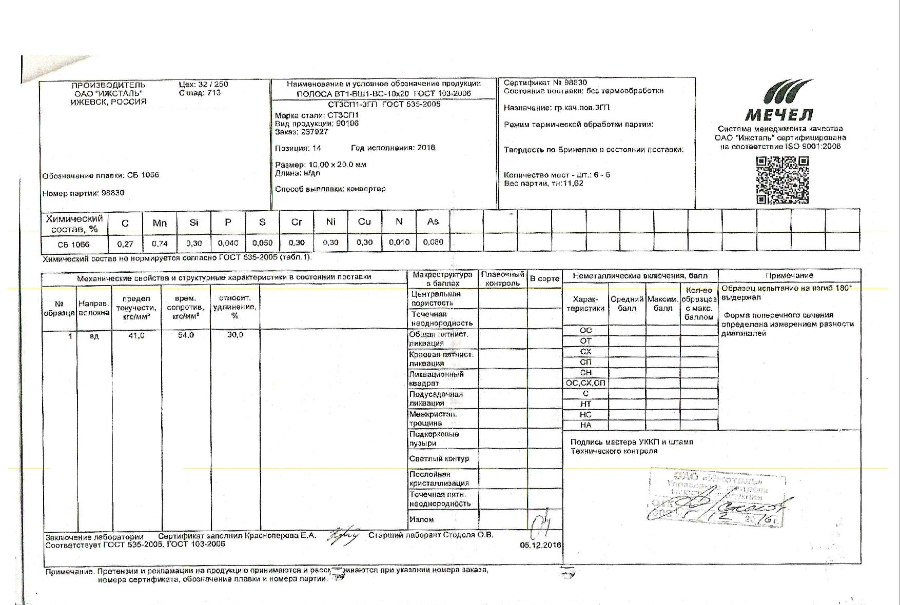 Сертификат на полосу стальную 10х20 от 2016-12
